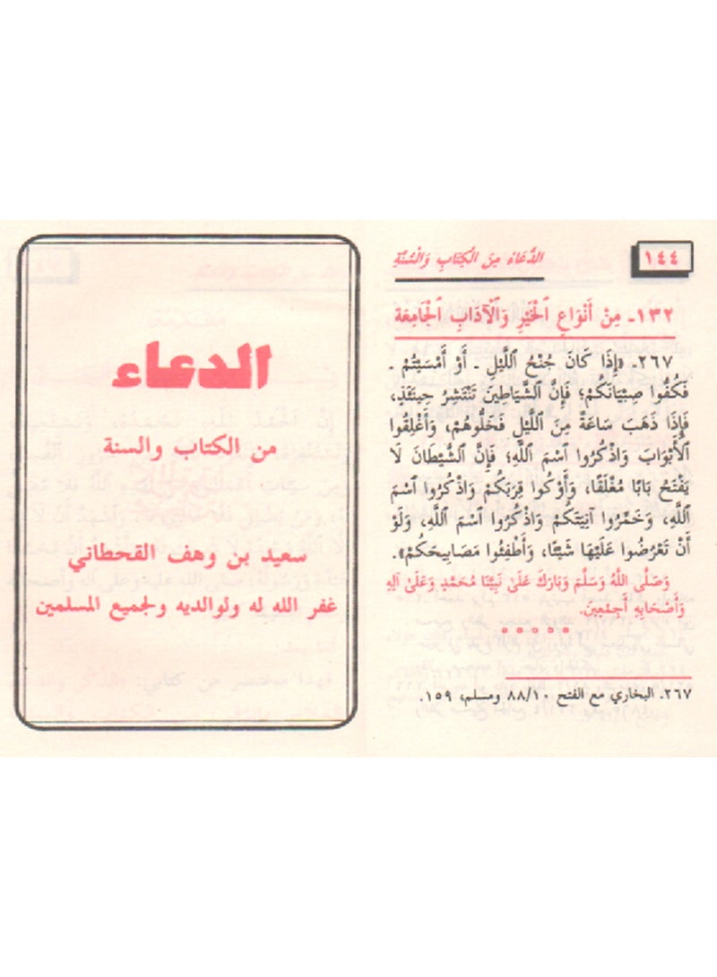 A Collection Of Two Books  Fortress Of The Muslim And Supplication And Healing Through Ruqyah And Supplication  The Pillar Of Religion And The Light Of the Heavens And The Earth - Image 4